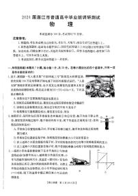 2024湛江普通高中高三上学期10月调研考试物理PDF版含解析