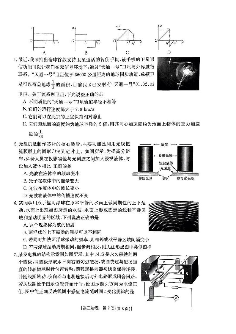 广东省湛江市普通高中2023-2024学年高三上学期10月调研考试物理第2页