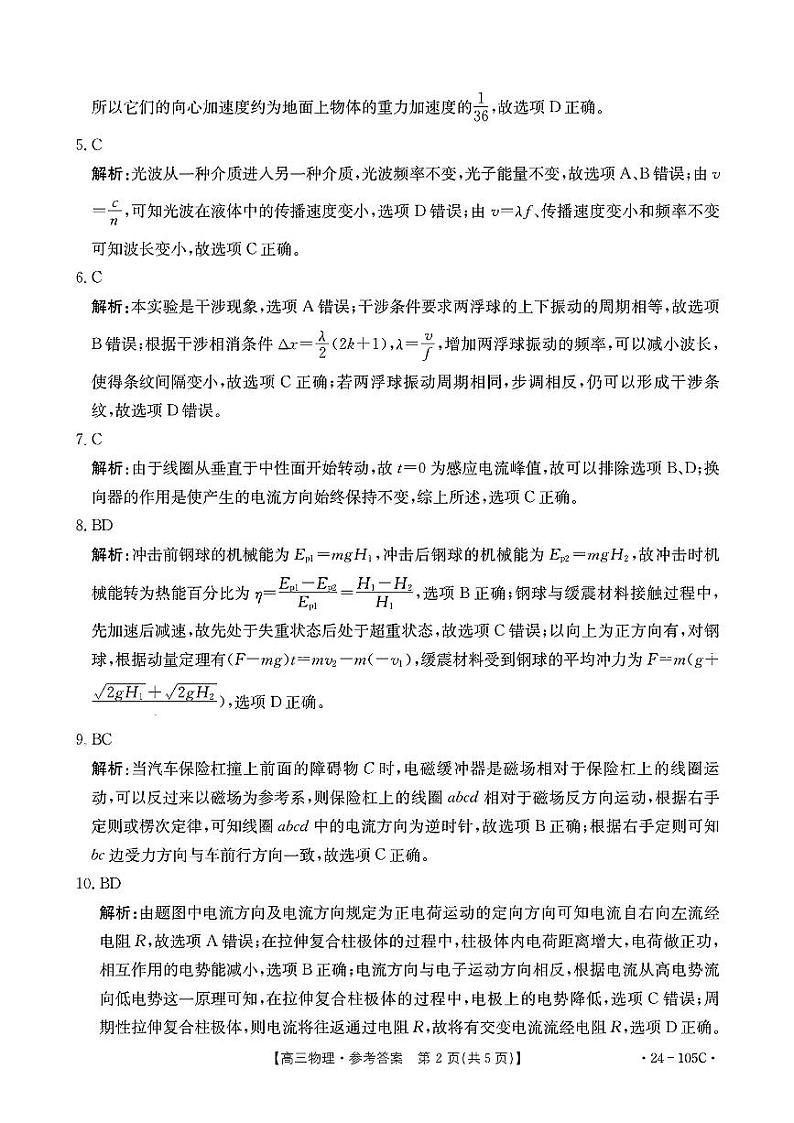 广东省湛江市普通高中2023-2024学年高三上学期10月调研考试物理答案第2页