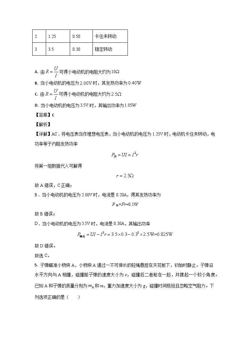山东省德州市夏津县育中万隆中英文高级中学2023-2024学年高二9月月考物理试题含解析第3页