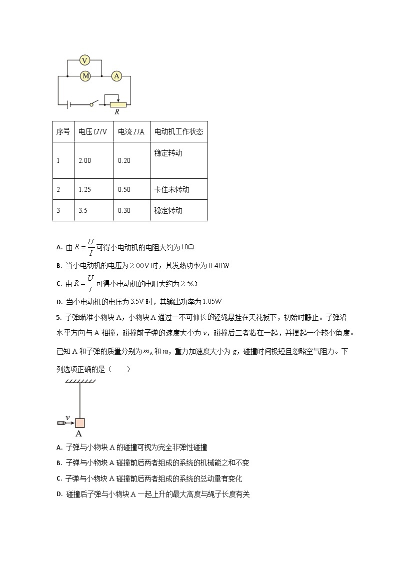 山东省德州市夏津县育中万隆中英文高级中学2023-2024学年高二9月月考物理试题第2页