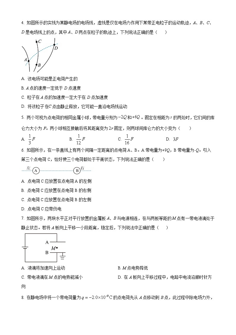 四川省内江市第二中学2023-2024学年高二上学期第一次月考物理试题无答案第2页