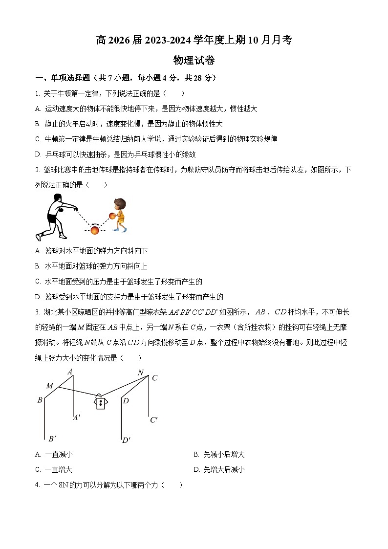 2024四川省仁寿一中南校区高一上学期10月月考物理试题含解析01