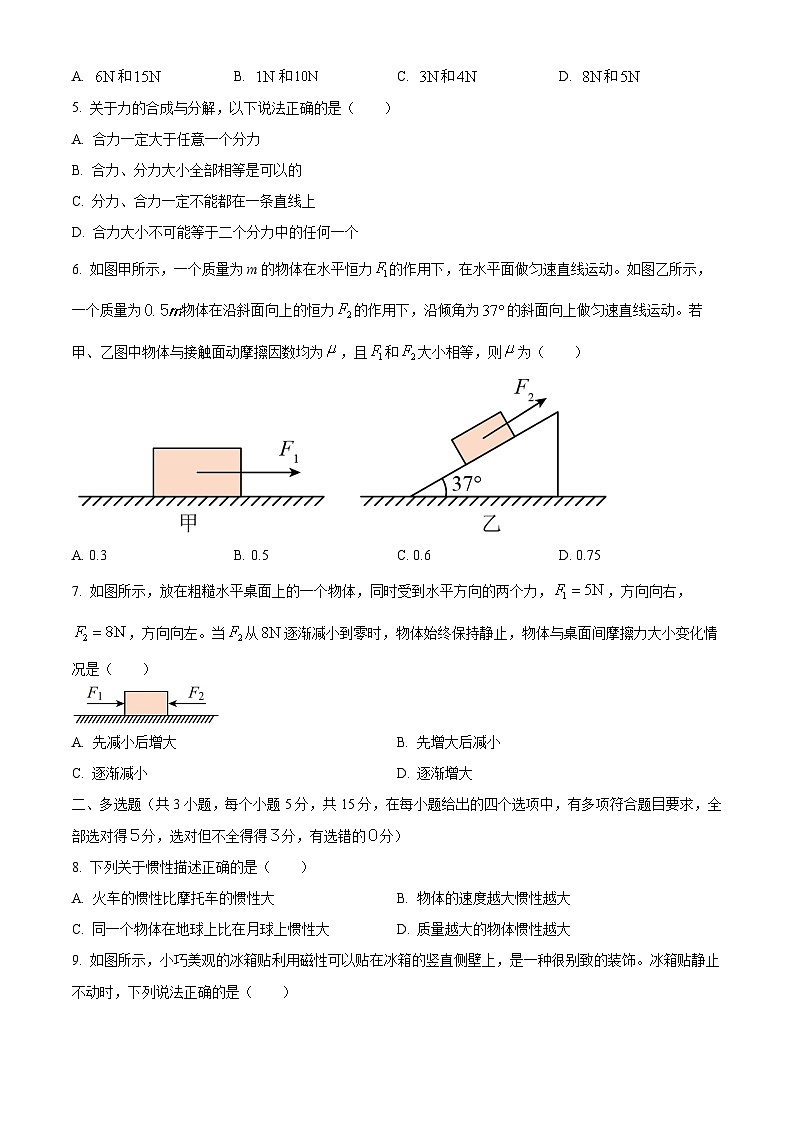 2024四川省仁寿一中南校区高一上学期10月月考物理试题含解析02