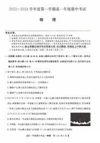 2024沧州七县联考高一上学期10月期中考试物理PDF版含答案