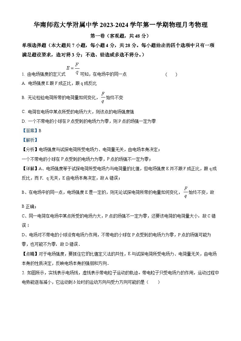 广东省华南师范大学附属中学2023-2024学年高二物理上学期月考试题（Word版附解析）第1页