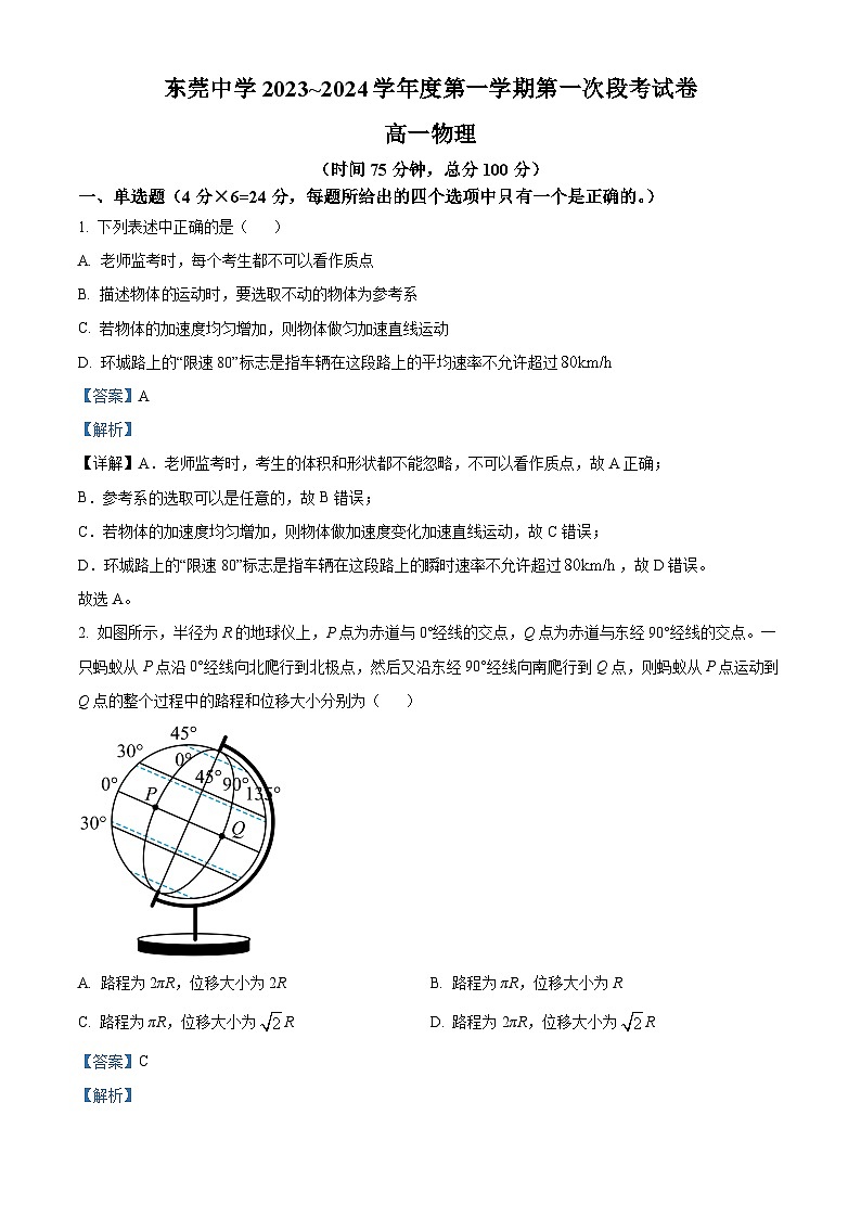 广东省东莞市东莞中学2023-2024学年高一物理上学期10月月考试题（Word版附解析）第1页