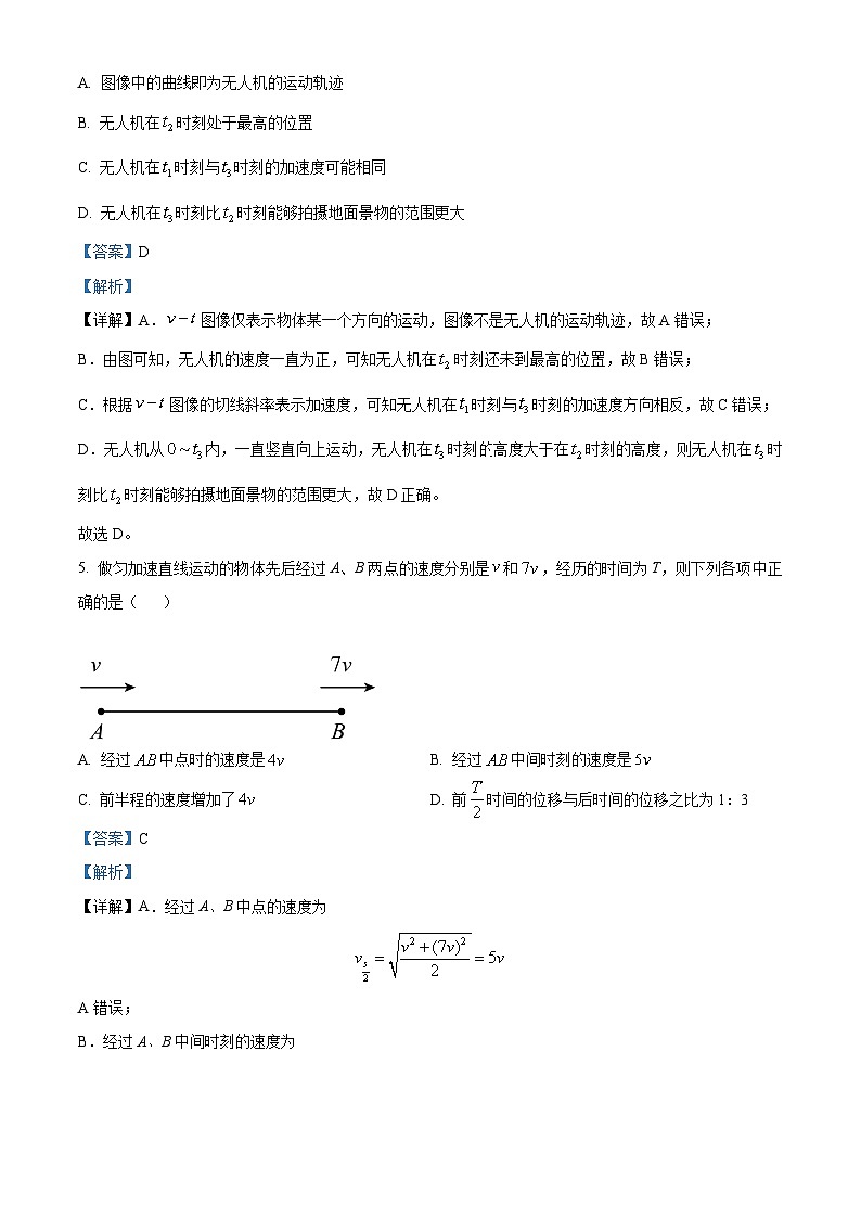广东省东莞市东莞中学2023-2024学年高一物理上学期10月月考试题（Word版附解析）第3页