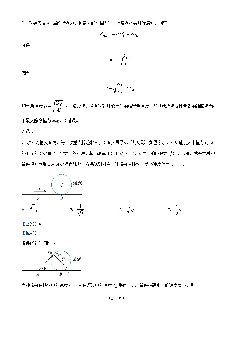 广东省河源市河源中学2023-2024学年高三物理上学期一调考试试题（Word版附解析）第3页