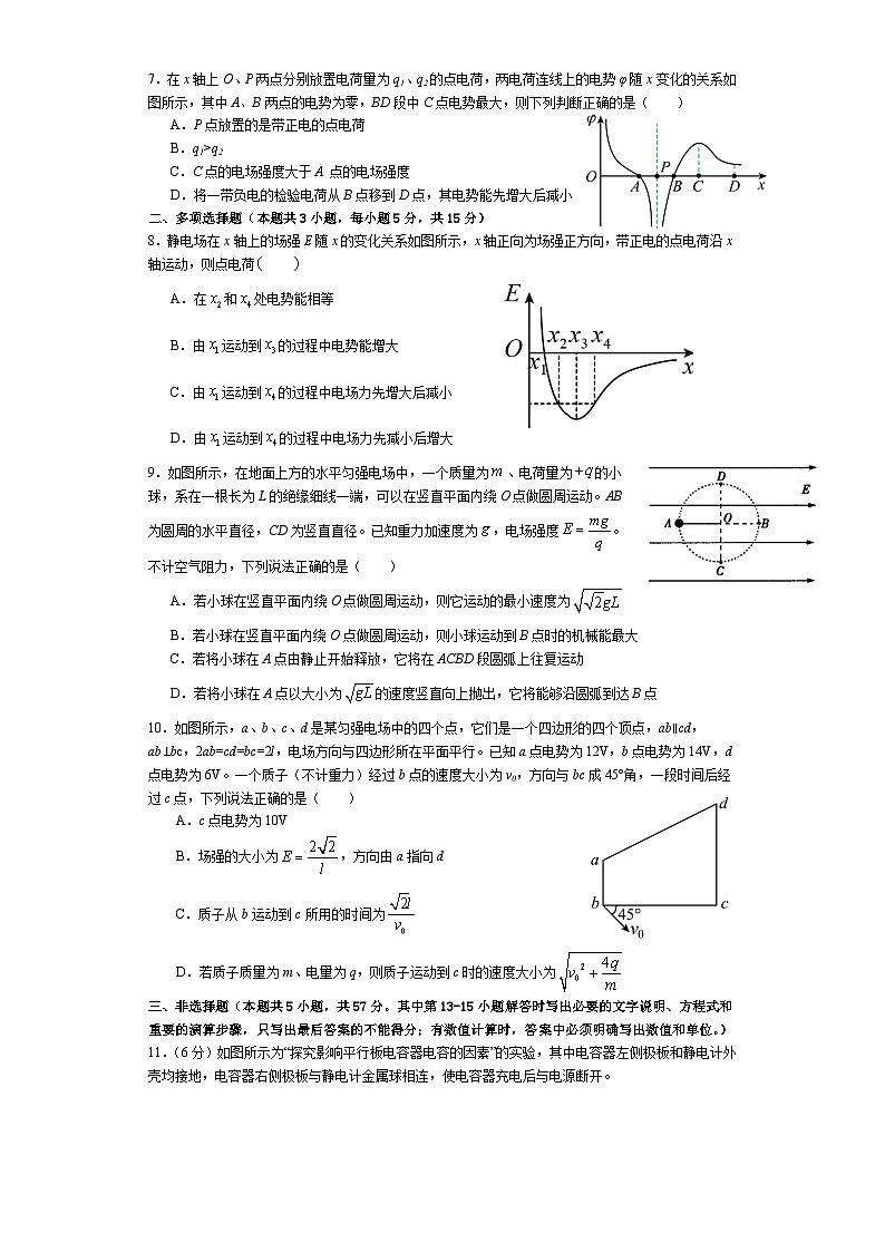 四川省眉山市青神中学校2023-2024学年高二上学期10月期中考试物理试题02