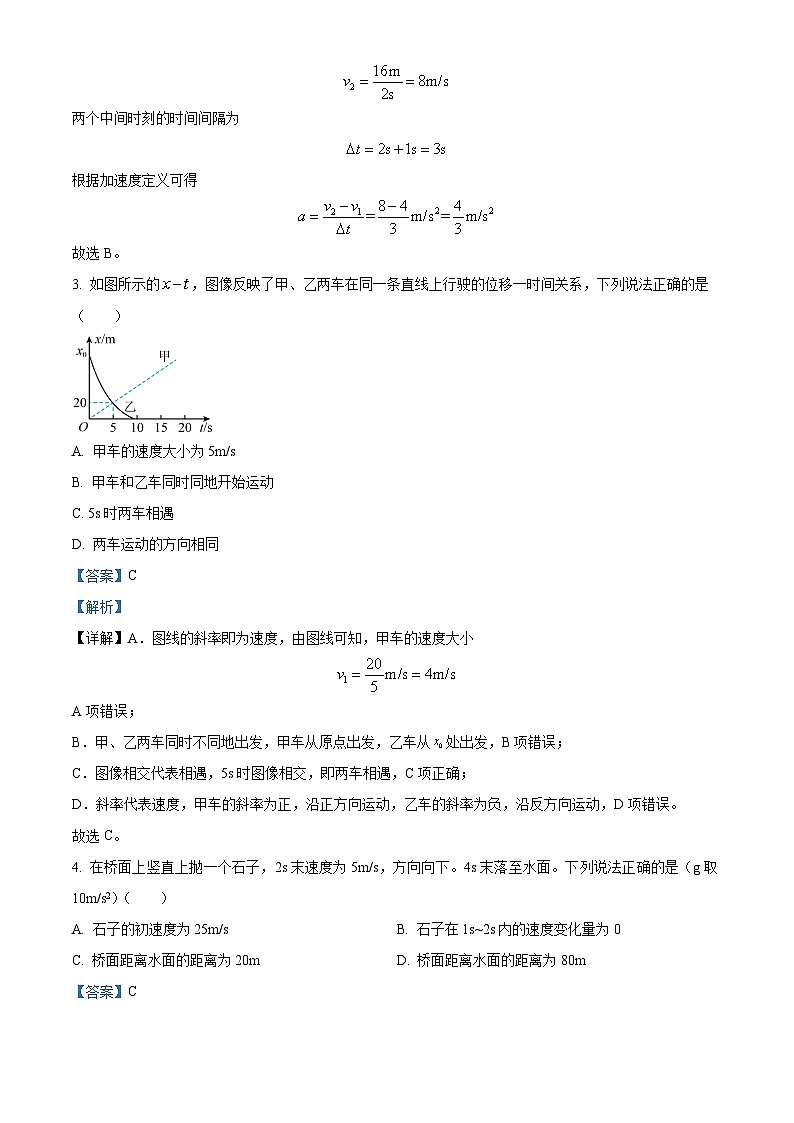 辽宁省鞍山市第一中学2023-2024学年高一物理上学期第一次月考试题（Word版附解析）第2页