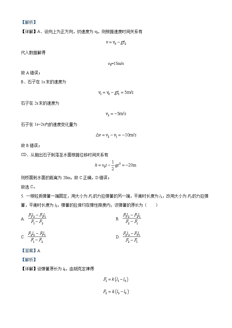 辽宁省鞍山市第一中学2023-2024学年高一物理上学期第一次月考试题（Word版附解析）第3页