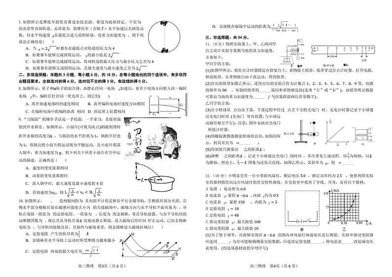 2023-2024学年广东高三上学期9月联考物理试题（含答案）第2页