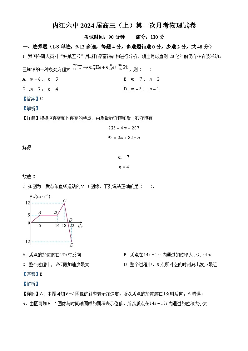 四川省内江市第六中学2023-2024学年高三物理上学期第一次月考试题（Word版附解析）第1页