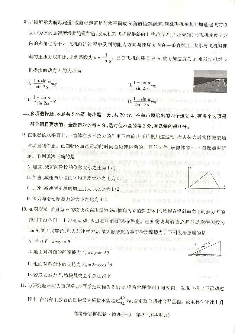 2023-2024学年海南省高考模拟卷（一）物理试题（含答案）第3页