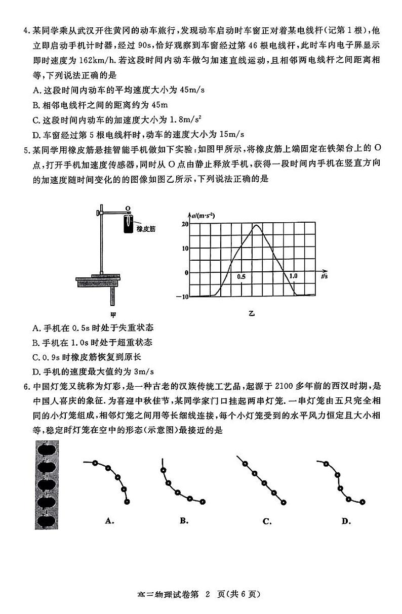 2023-2024学年湖北黄冈高三9月调研考试 物理试题（含答案）第2页