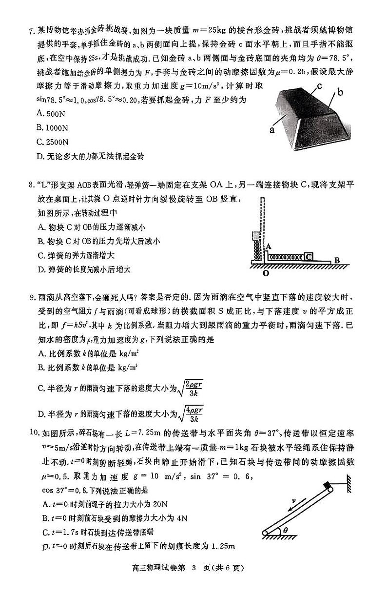 2023-2024学年湖北黄冈高三9月调研考试 物理试题（含答案）第3页