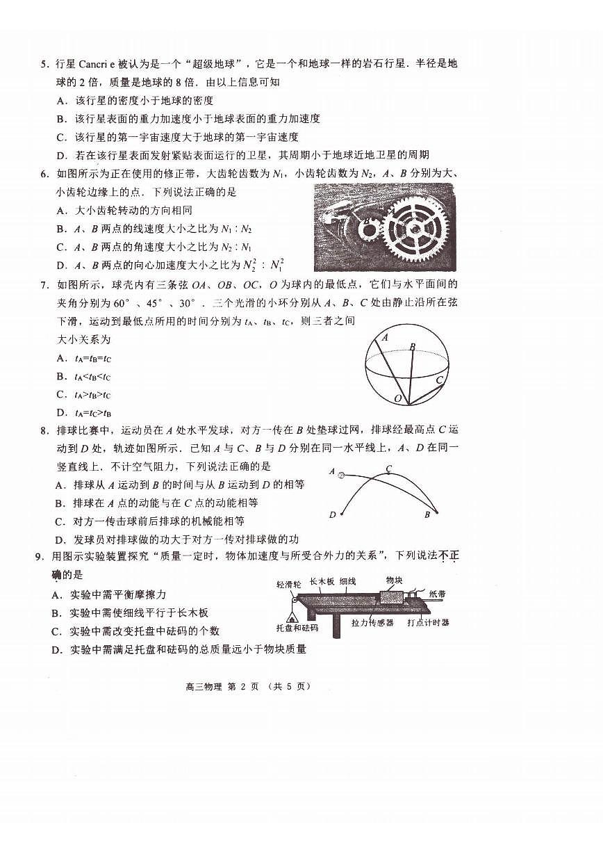 2023-2024学年江苏淮安高三开学考 物理试题（含答案）第2页