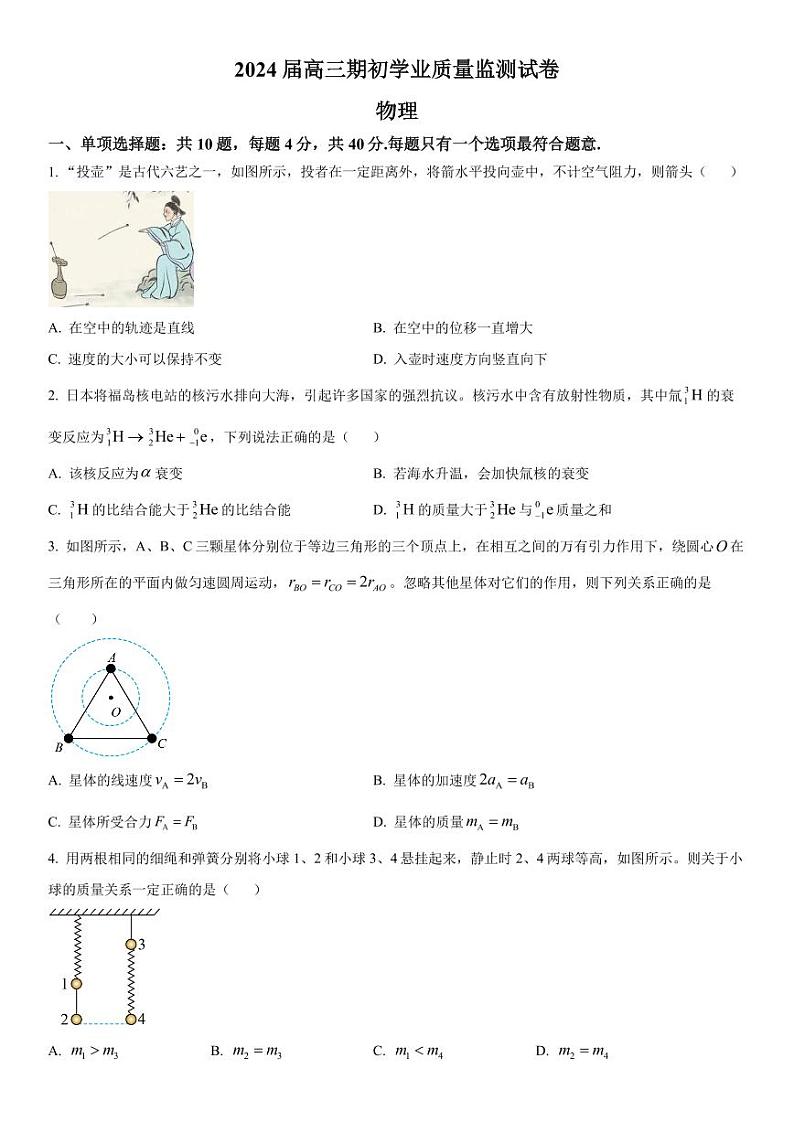 2023-2024学年江苏南通海安高三期初质量监测 物理试题（含答案）第1页