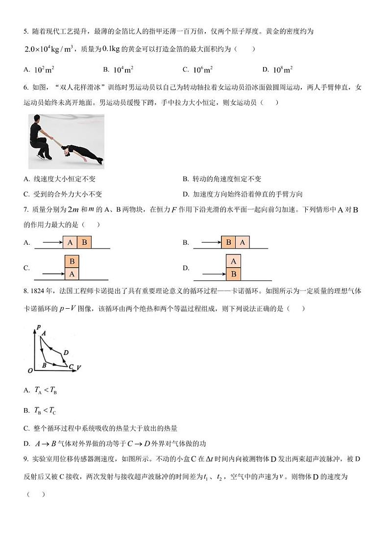 2023-2024学年江苏南通海安高三期初质量监测 物理试题（含答案）第2页
