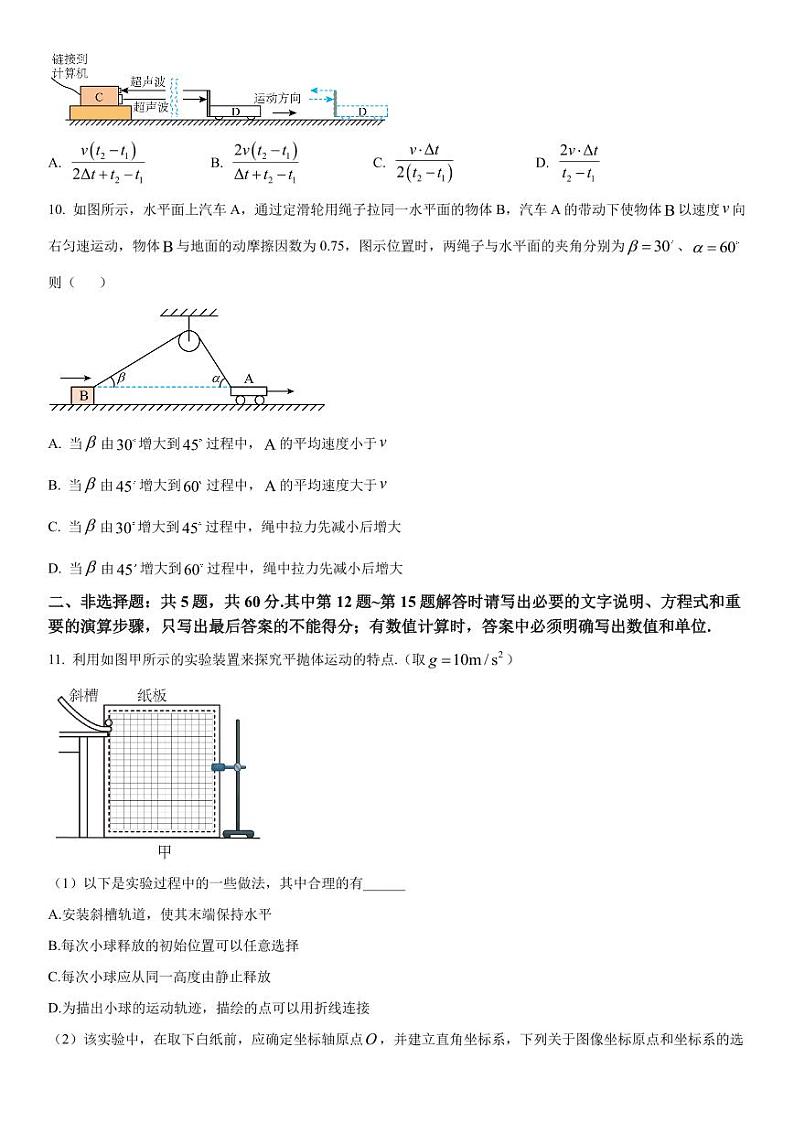 2023-2024学年江苏南通海安高三期初质量监测 物理试题（含答案）第3页