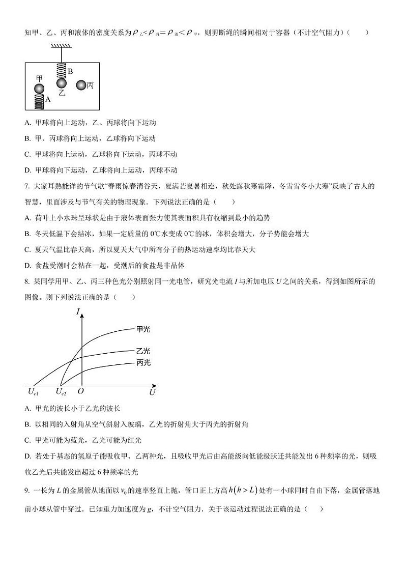 2023-2024学年江苏泰州中学高三期初调研考试 物理试题（含答案）第3页