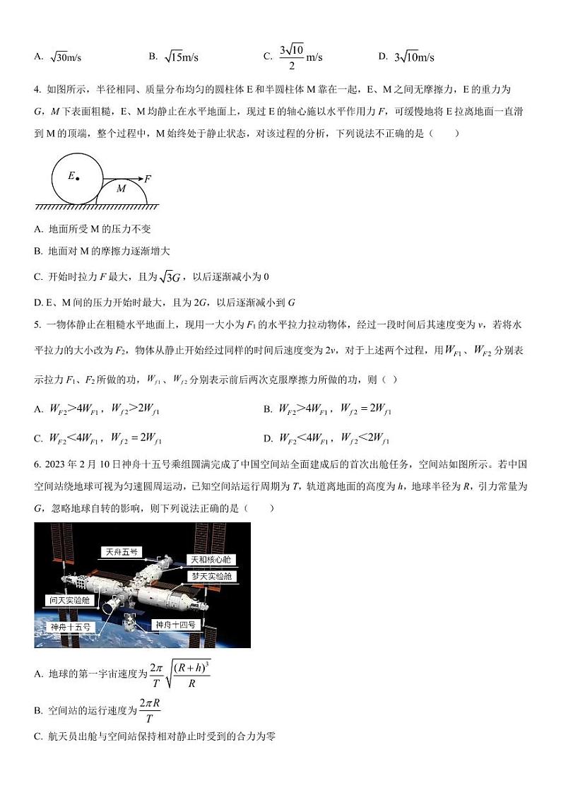 2023-2024学年辽宁沈阳新民市高级中学高三开学考试 物理试题（含答案）第2页