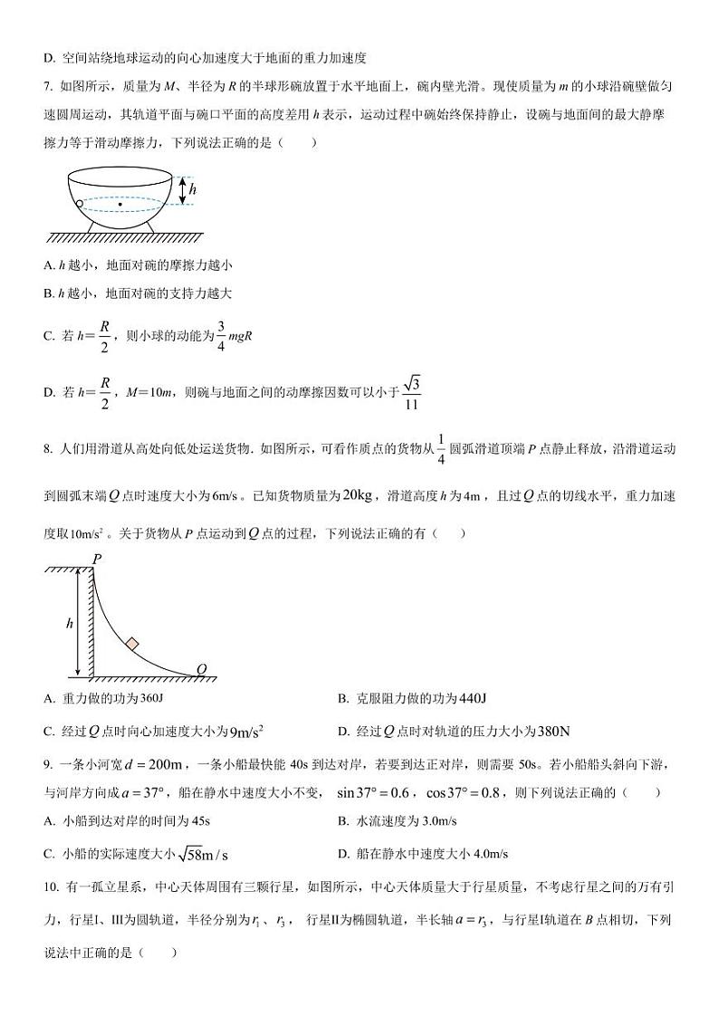 2023-2024学年辽宁沈阳新民市高级中学高三开学考试 物理试题（含答案）第3页