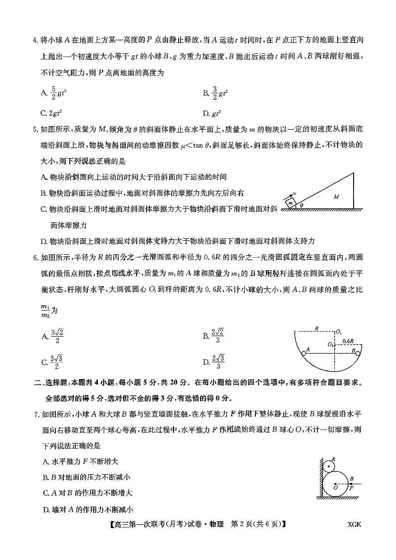 2023-2024学年全国名校大联考高三上学期第一次联考（月考）物理试题（含答案）02