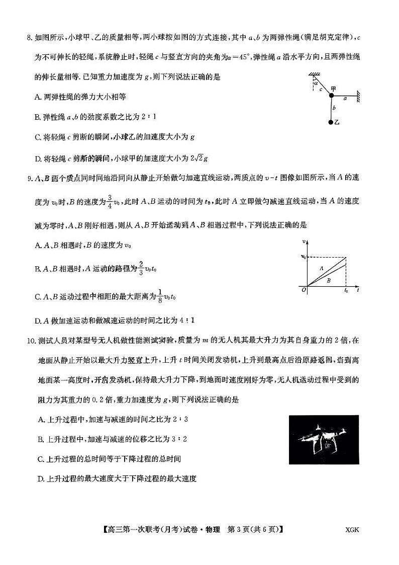 2023-2024学年全国名校大联考高三上学期第一次联考（月考）物理试题（含答案）03