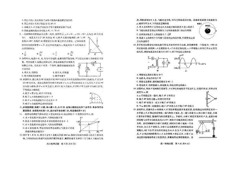 2023-2024学年山西运城高三上学期摸底考试 物理试题（含答案）第2页