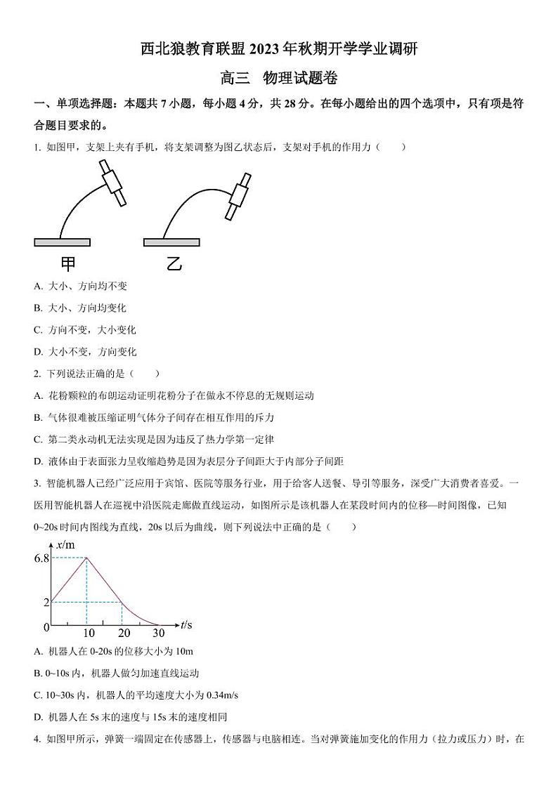 重庆市2023-2024学年高三开学考试 物理试题（含答案）第1页