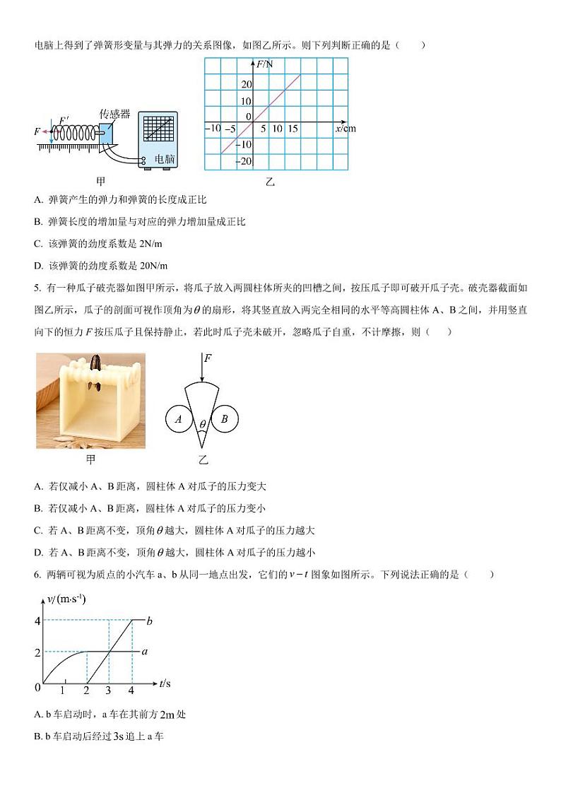 重庆市2023-2024学年高三开学考试 物理试题（含答案）第2页