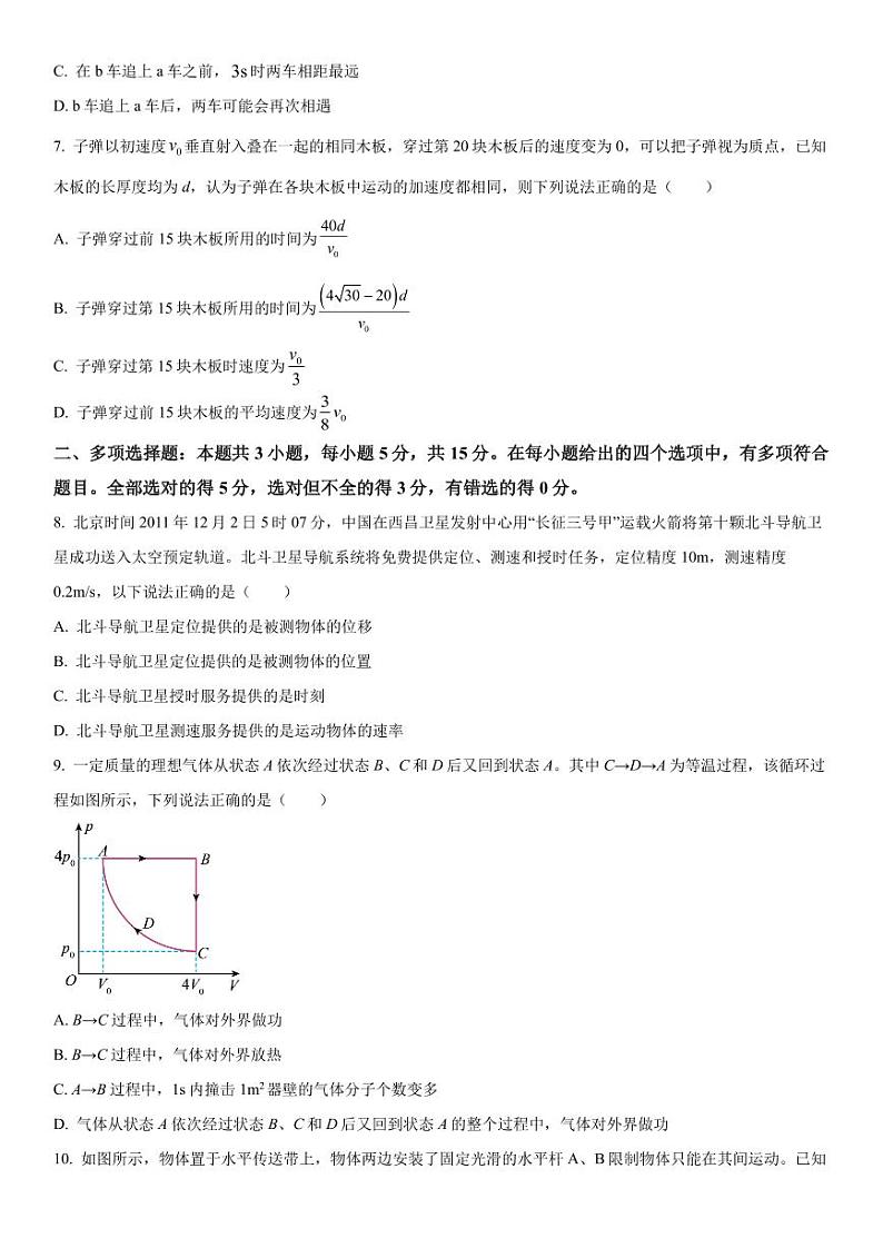 重庆市2023-2024学年高三开学考试 物理试题（含答案）第3页