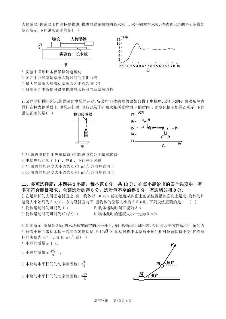 广东省深圳市南山为明学校2023-2024学年高三上学期开学摸底考试物理试题（含答案）02