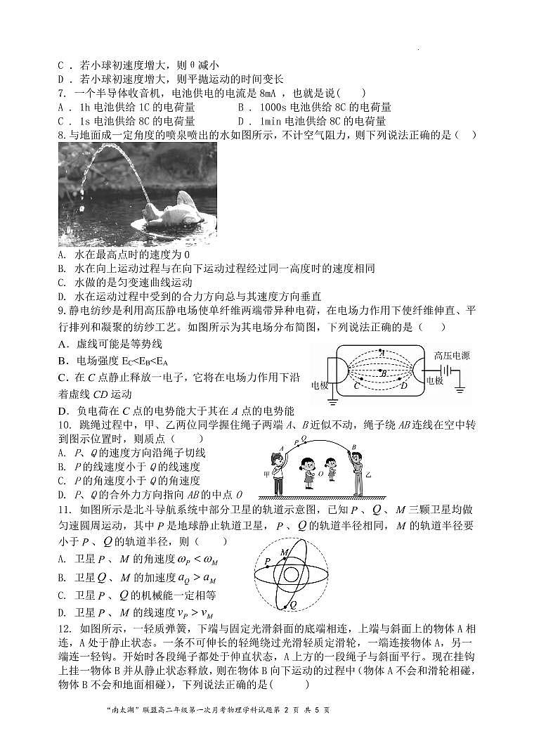 浙江“南太湖”联盟2023年高二上学期第一次月考物理试题（含答案）第2页