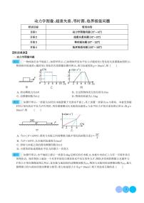 新高考物理一轮复习 动力学图像、超重失重、等时圆、临界极值问题（原卷版+解析版）