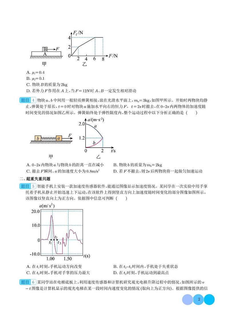 新高考物理一轮复习 动力学图像、超重失重、等时圆、临界极值问题（原卷版+解析版）02