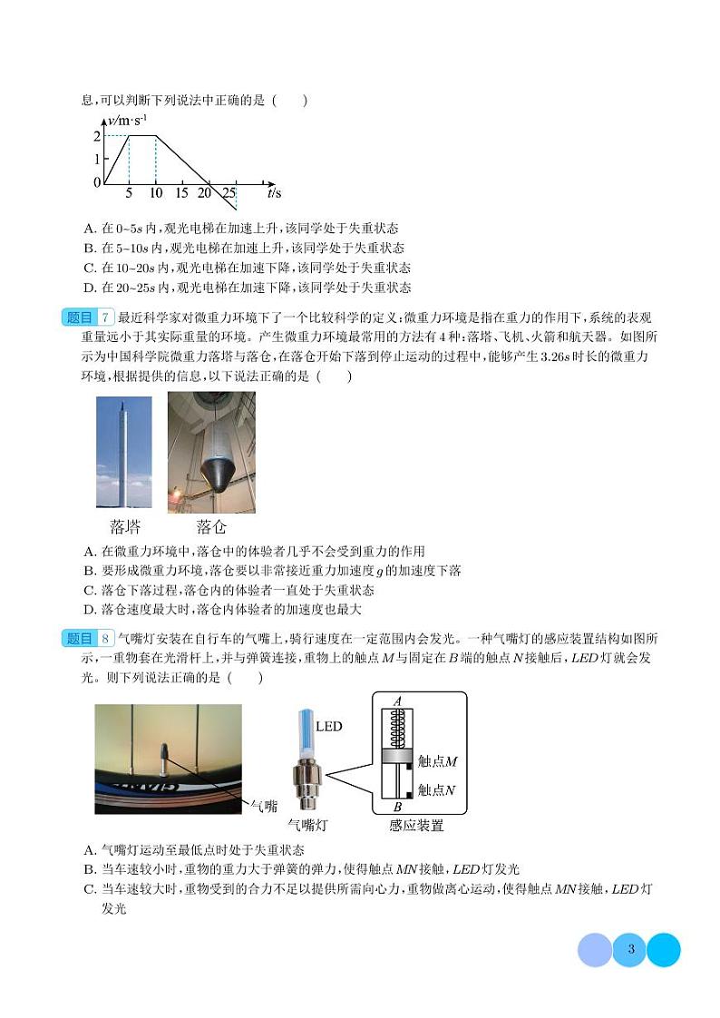 新高考物理一轮复习 动力学图像、超重失重、等时圆、临界极值问题（原卷版+解析版）03