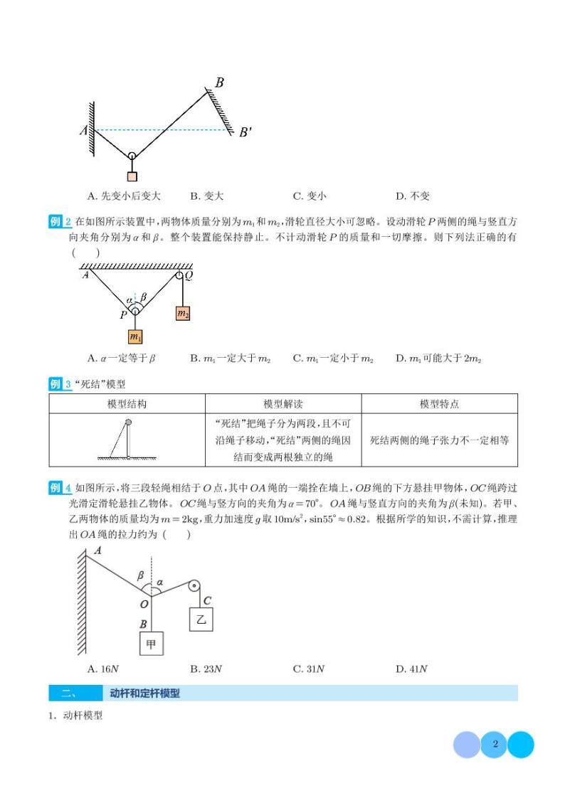 新高考物理一轮复习 活结与死结绳模型、动杆和定杆模型和受力分析(原卷版+解析版)-教习网|试卷下载