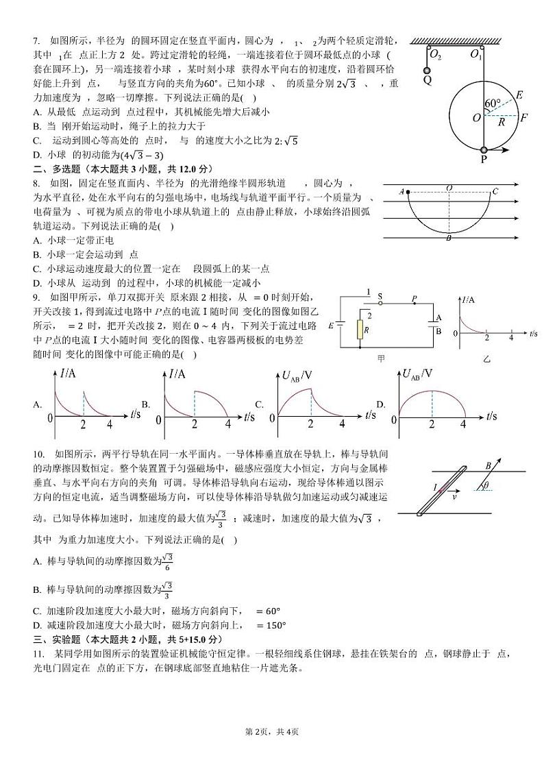 湖北省黄石市第二中学2023-2024学年高二上学期第三次统测物理试题（含答案）第2页