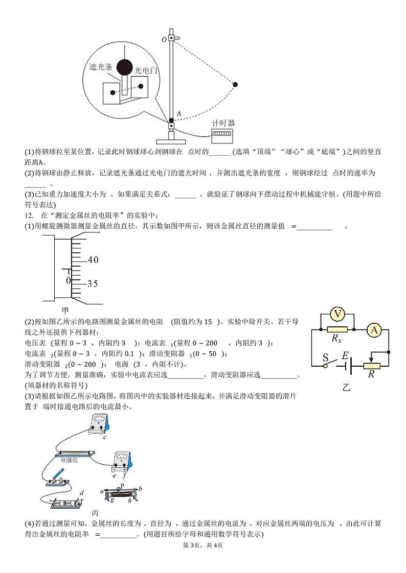 湖北省黄石市第二中学2023-2024学年高二上学期第三次统测物理试题（含答案）第3页