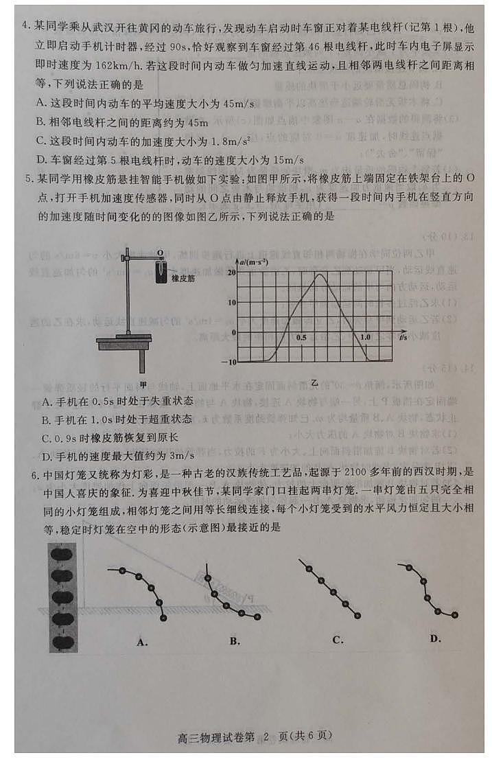 湖北省黄冈市2023-2024学年高三上学期9月调研考试物理试题（含答案）第2页