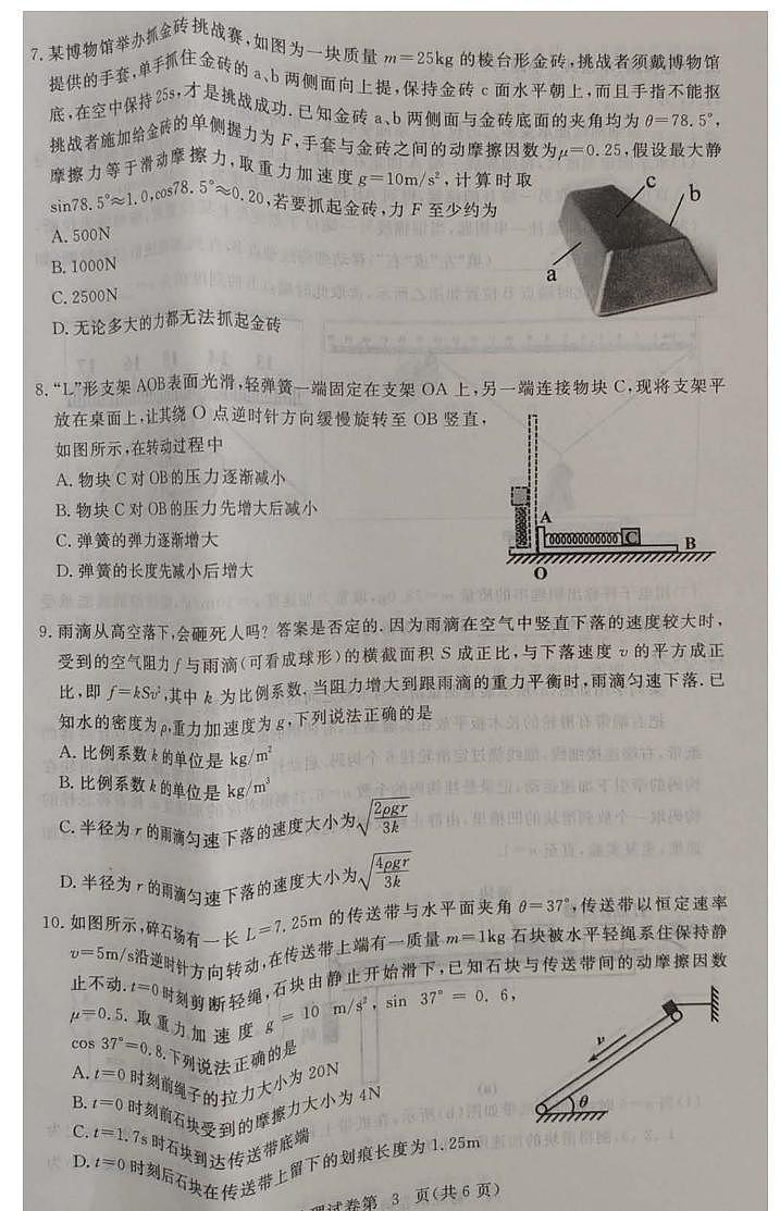 湖北省黄冈市2023-2024学年高三上学期9月调研考试物理试题（含答案）第3页