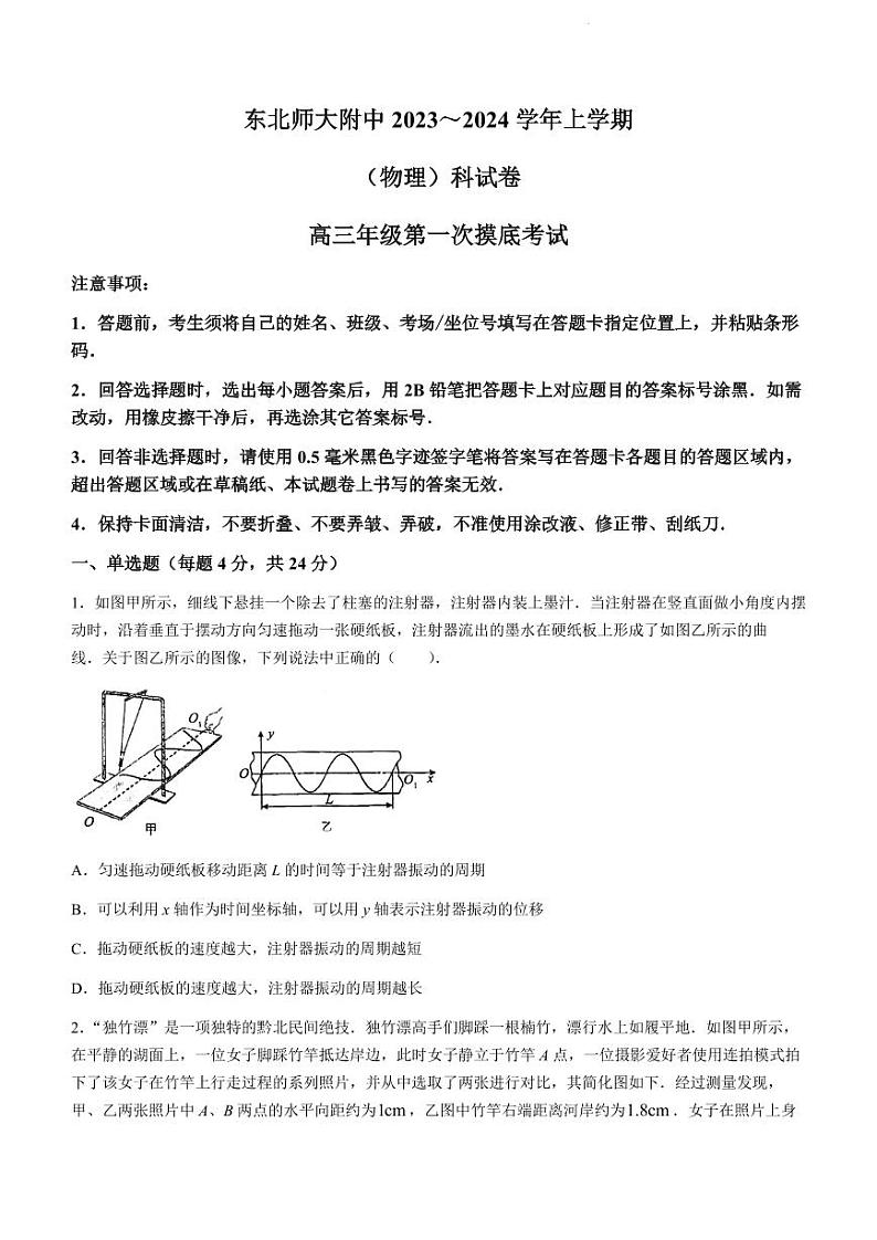 吉林省长春市东北师范大学附属中学2023-2024学年高三上学期一模考试物理试题（含答案）第1页
