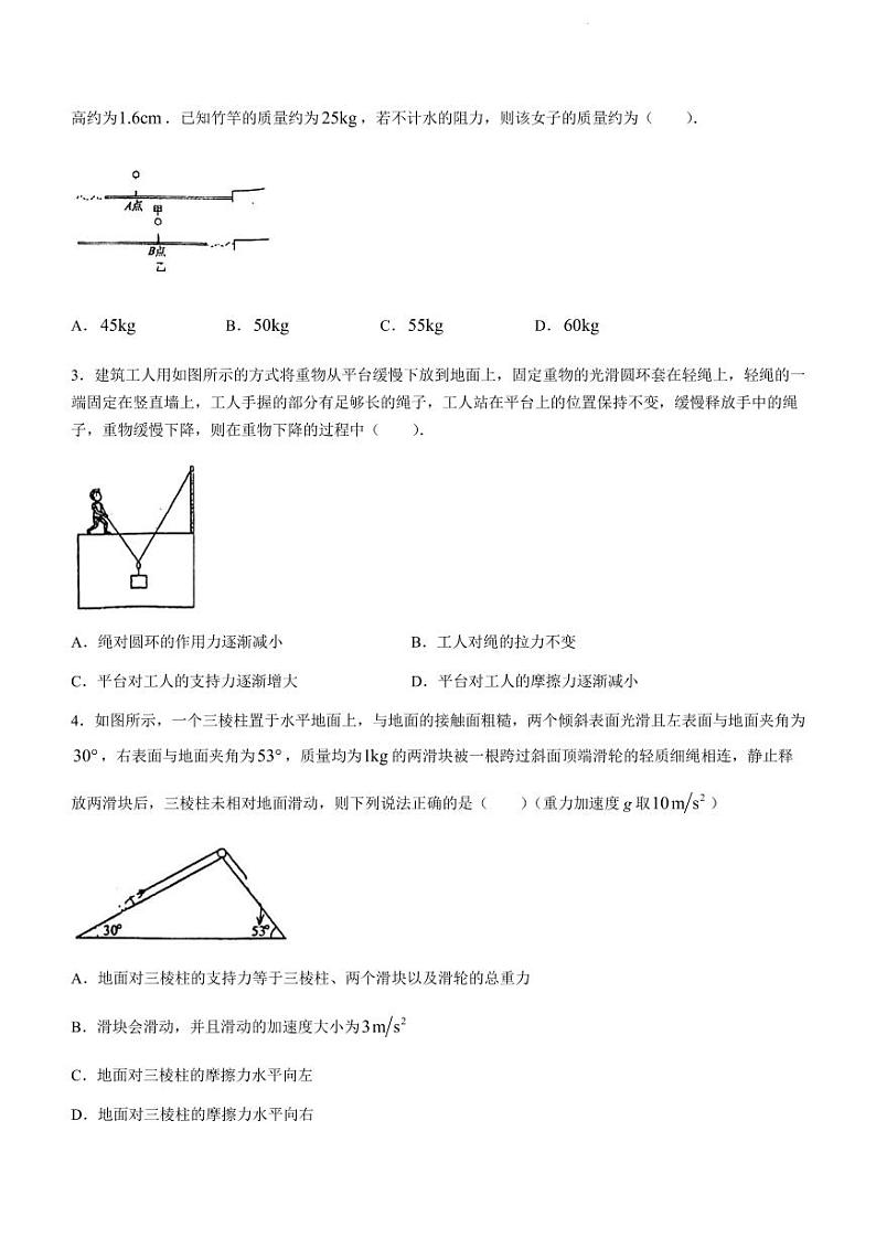 吉林省长春市东北师范大学附属中学2023-2024学年高三上学期一模考试物理试题（含答案）第2页