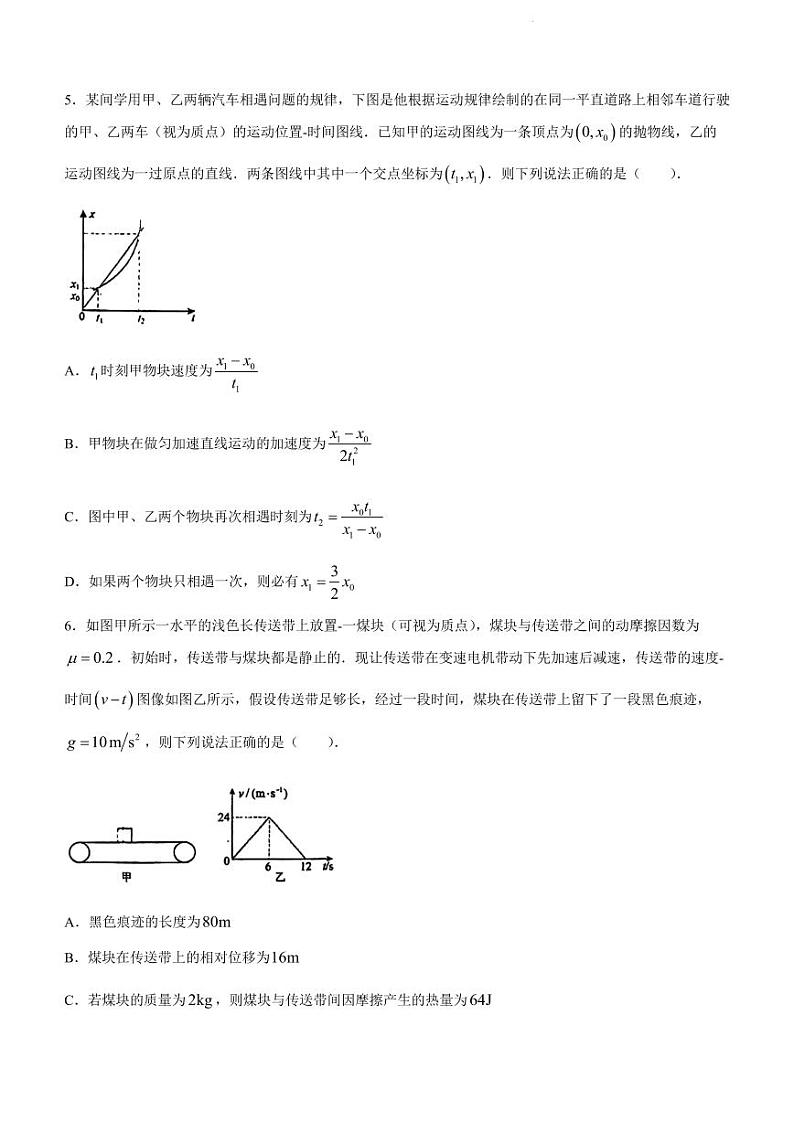 吉林省长春市东北师范大学附属中学2023-2024学年高三上学期一模考试物理试题（含答案）第3页