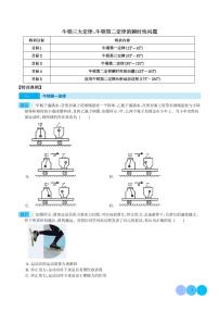 新高考物理一轮复习 牛顿三大定律、牛顿第二定律的瞬时性问题（原卷版+解析版）