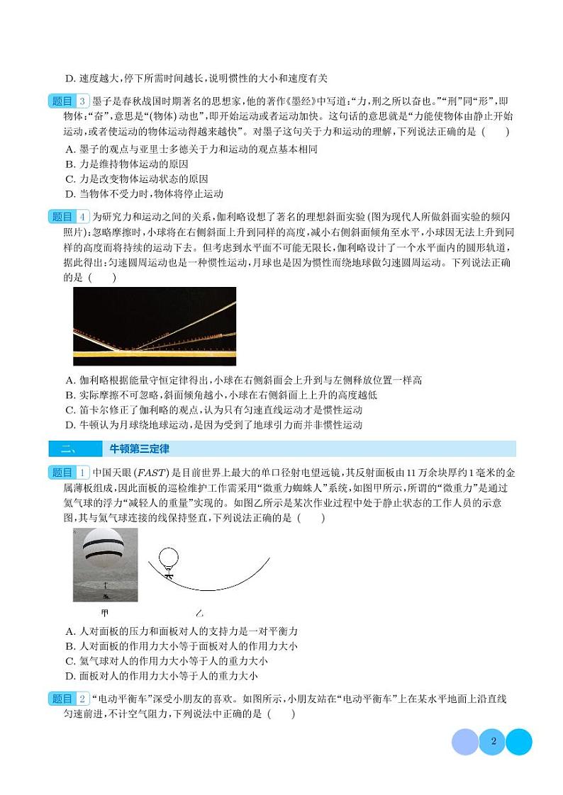 新高考物理一轮复习 牛顿三大定律、牛顿第二定律的瞬时性问题（原卷版+解析版）第2页