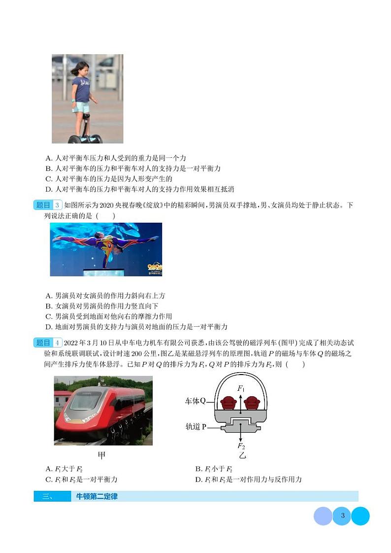 新高考物理一轮复习 牛顿三大定律、牛顿第二定律的瞬时性问题（原卷版+解析版）第3页